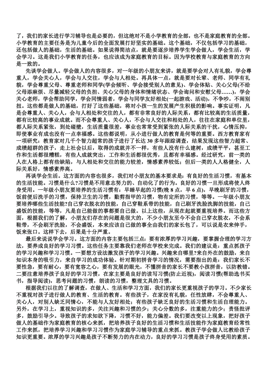 小学低年级新生家长该如何教育和关注孩子.doc_第2页