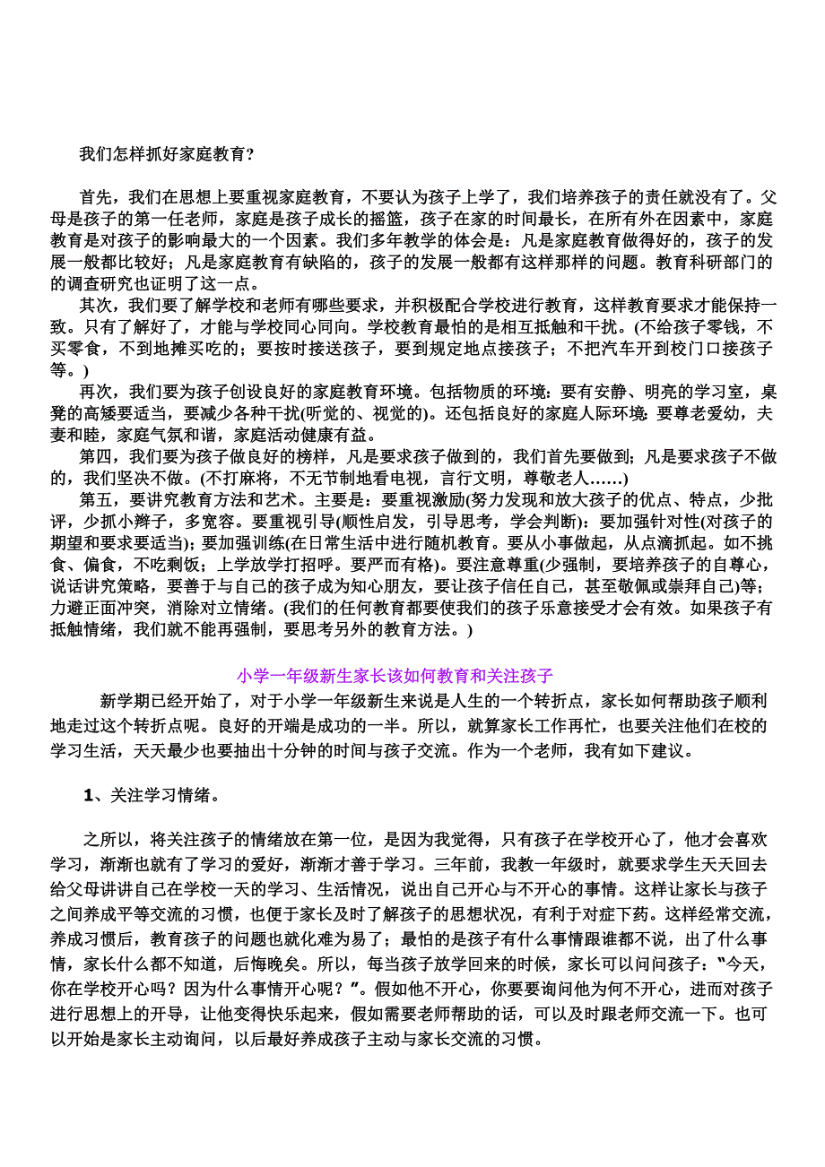 小学低年级新生家长该如何教育和关注孩子.doc_第3页