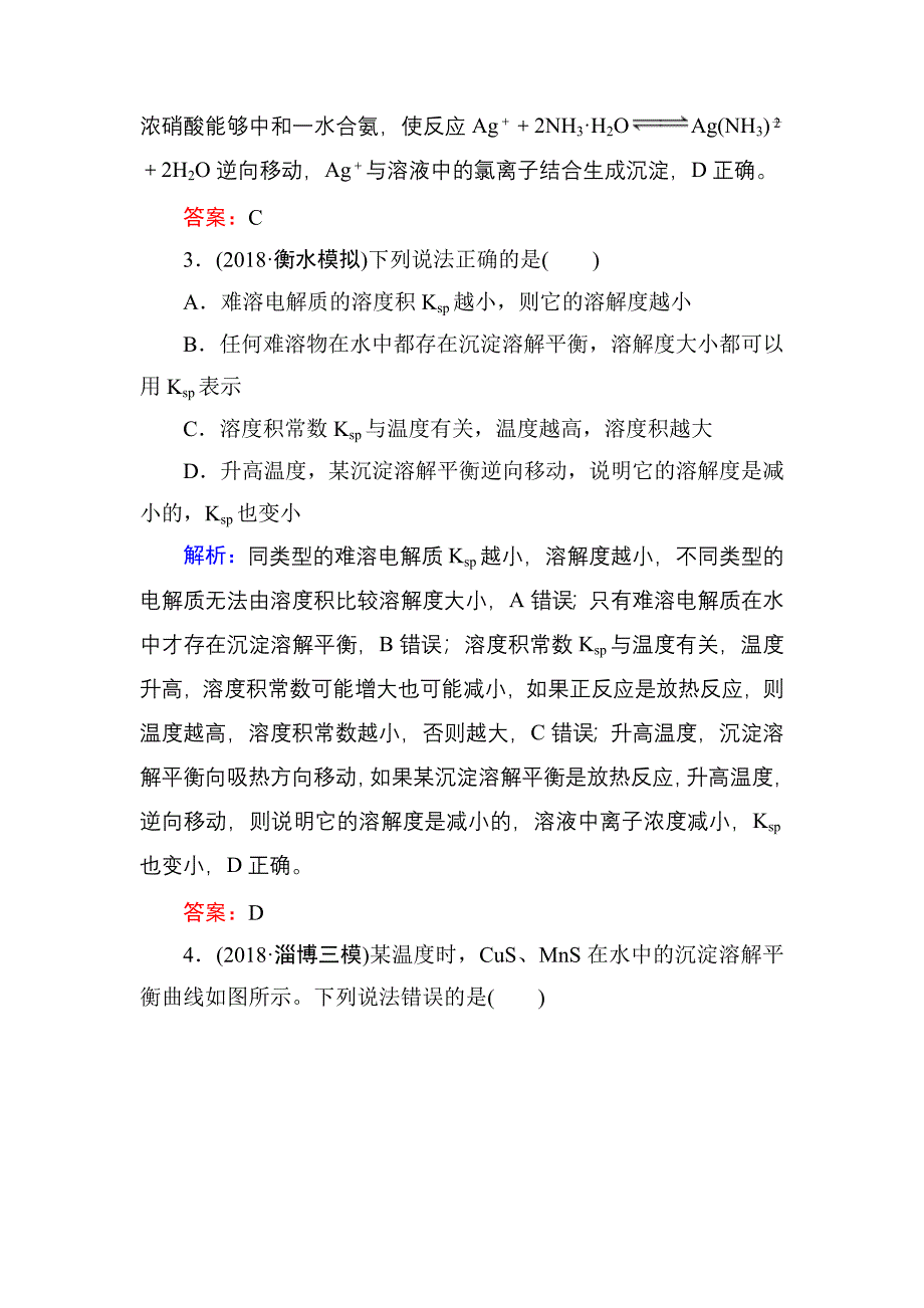 微课时二十九_第2页