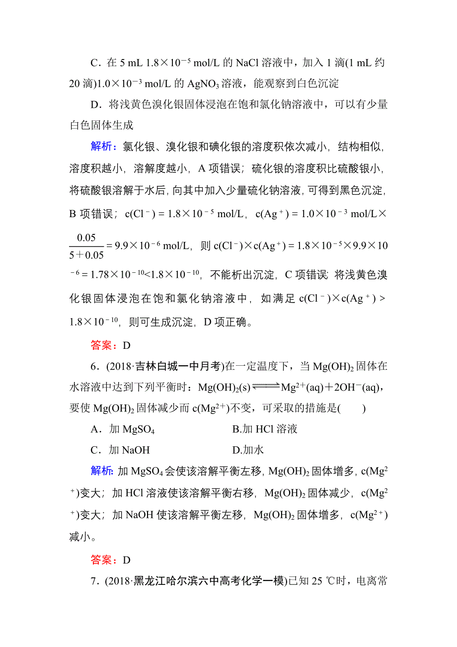 微课时二十九_第4页