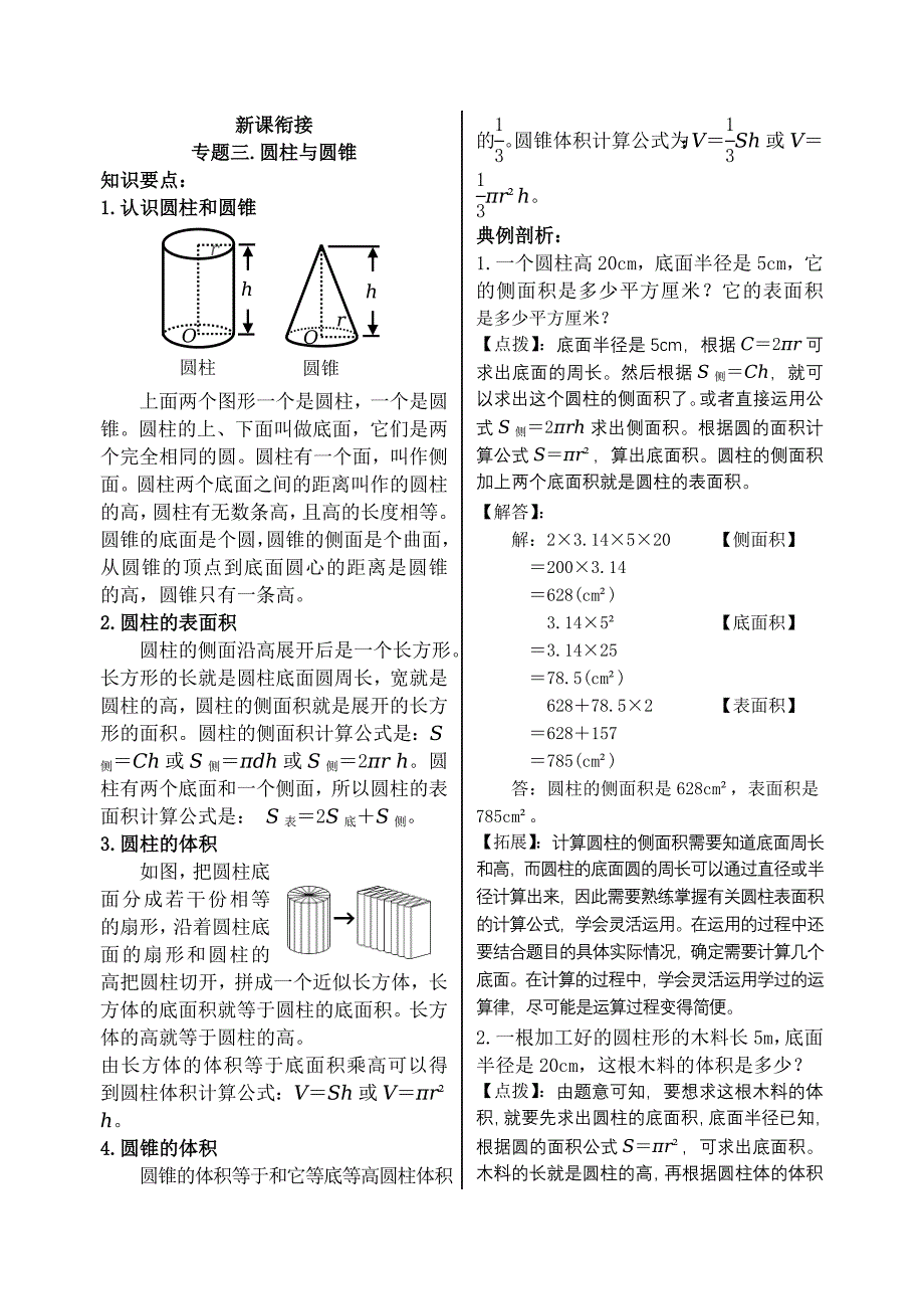 圆柱和圆锥练习.doc_第1页