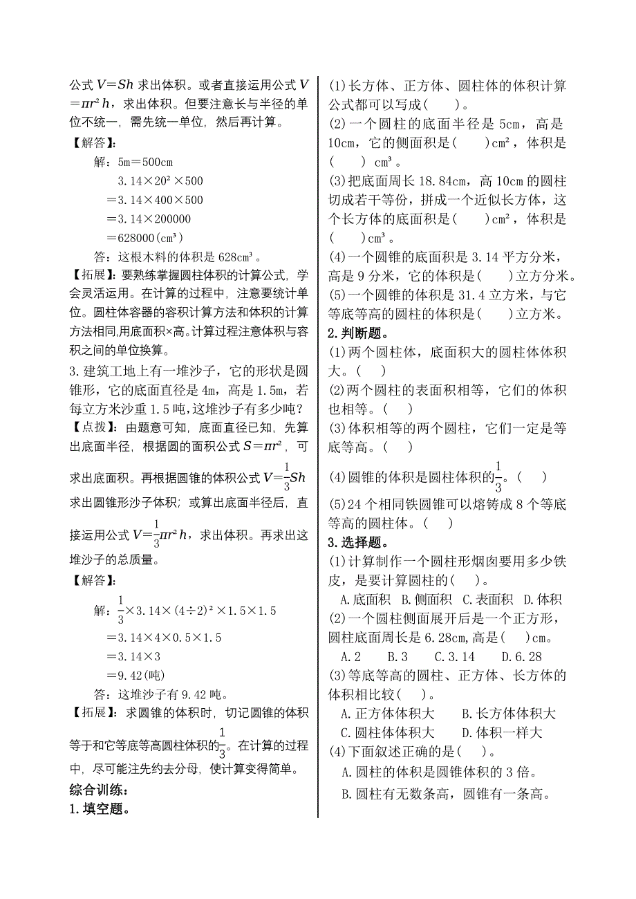 圆柱和圆锥练习.doc_第2页