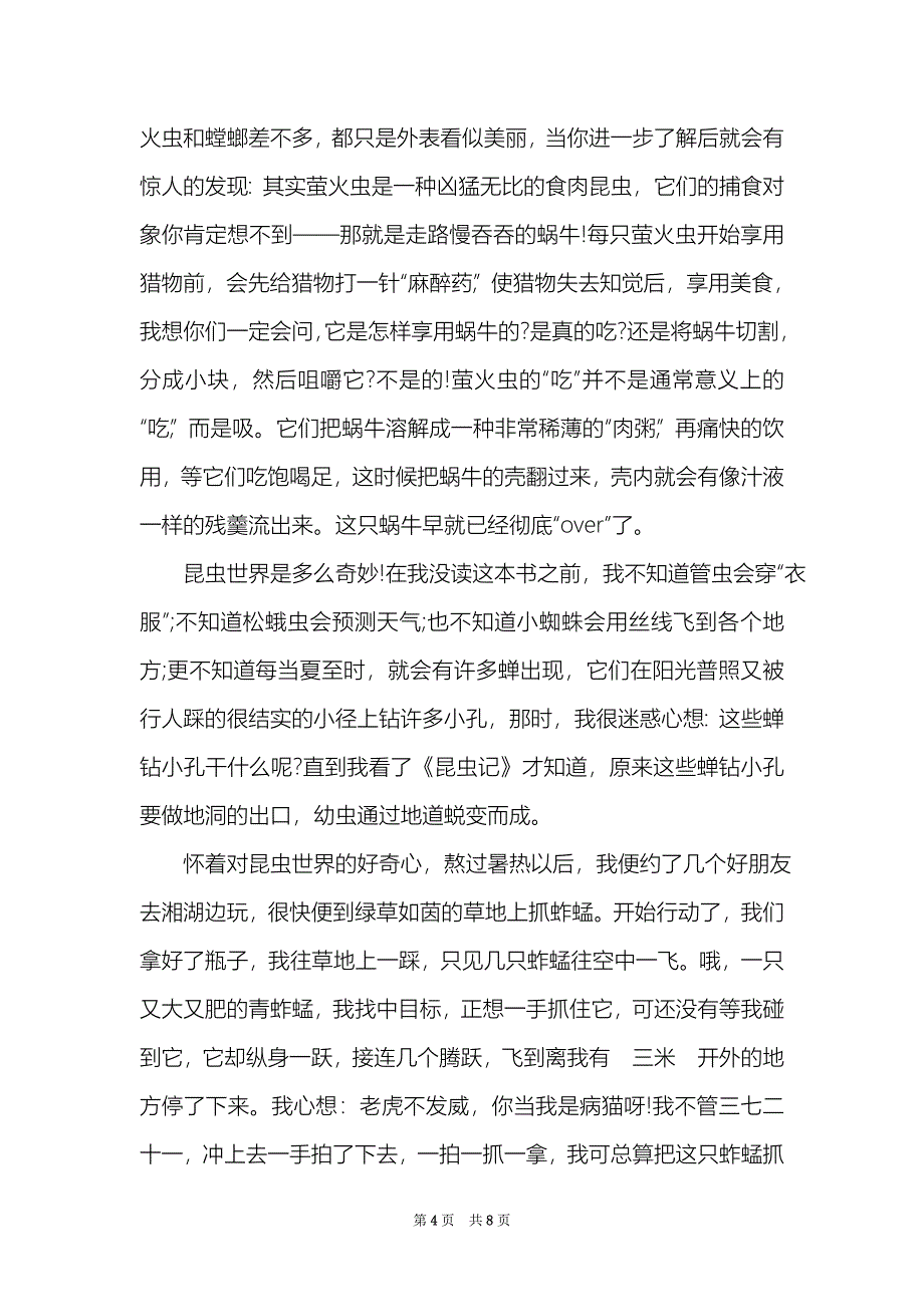 昆虫记读后感100字范文_第4页