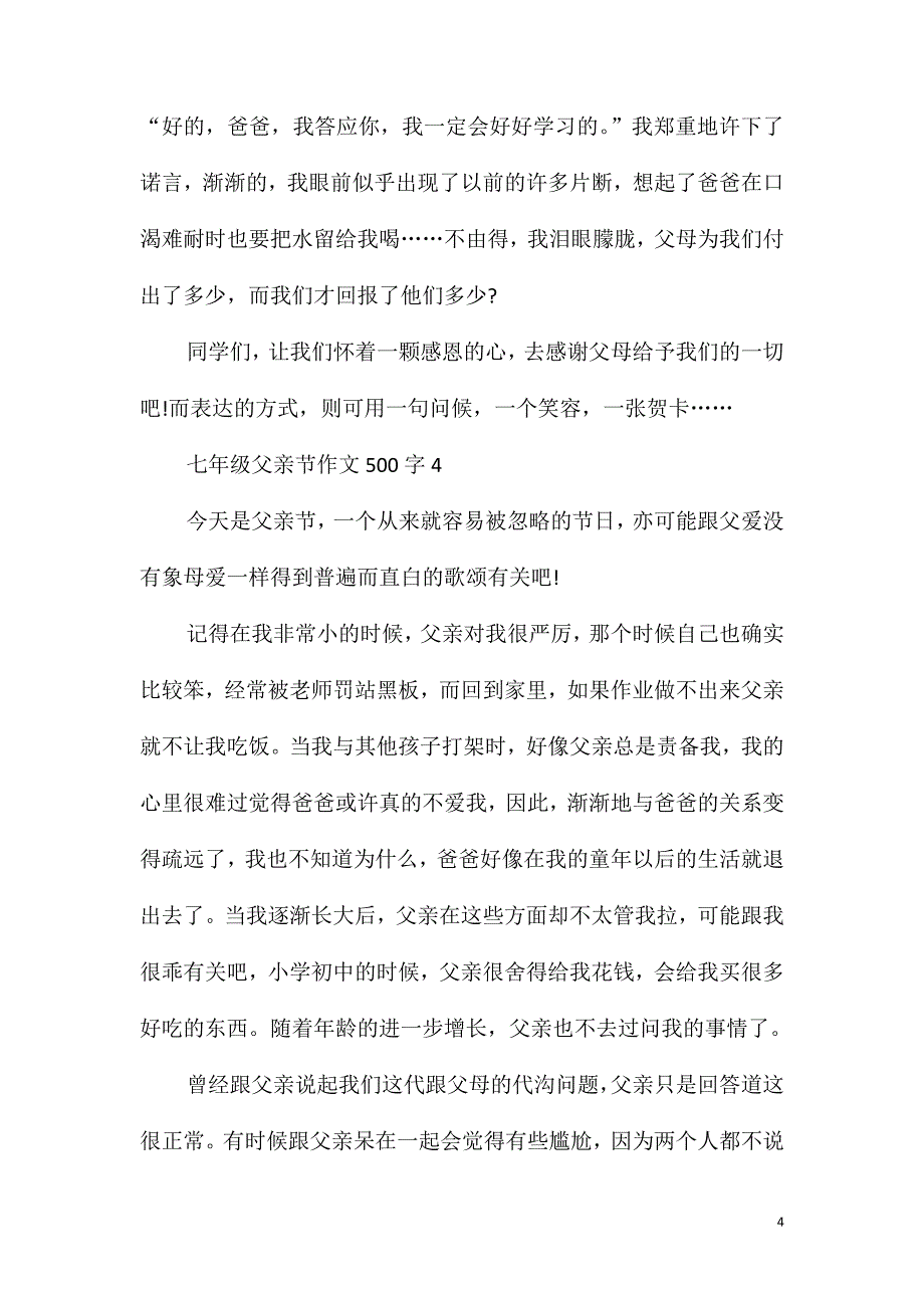 七年级父亲节作文500字_第4页