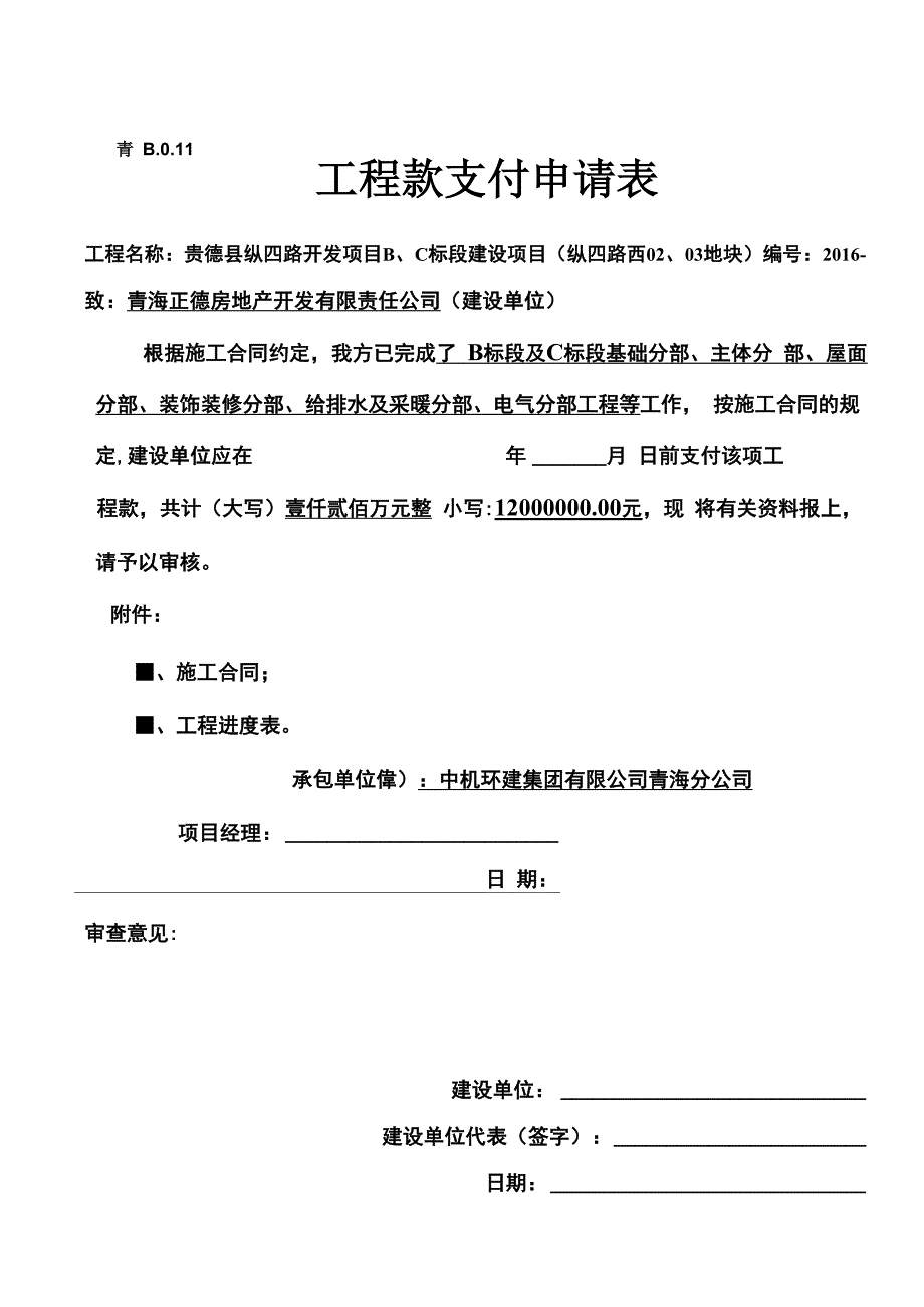 建设工程施工进度报表_第2页