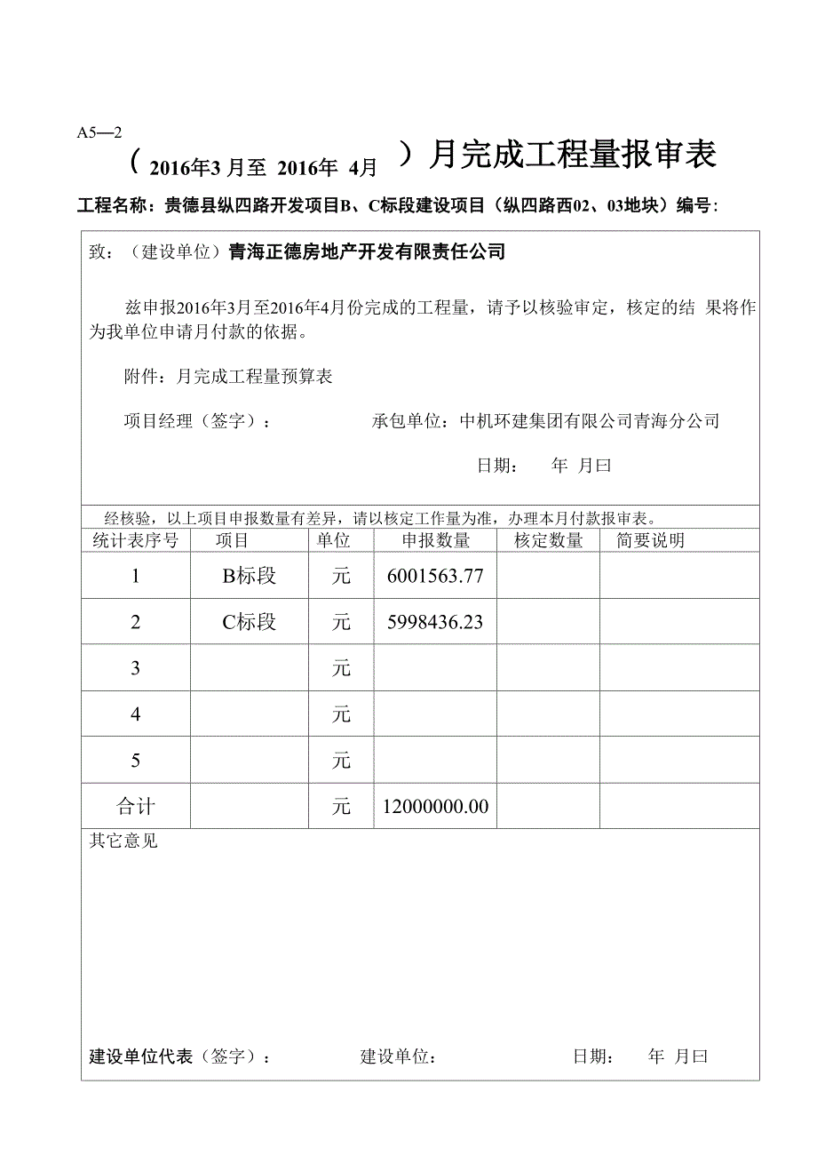 建设工程施工进度报表_第4页