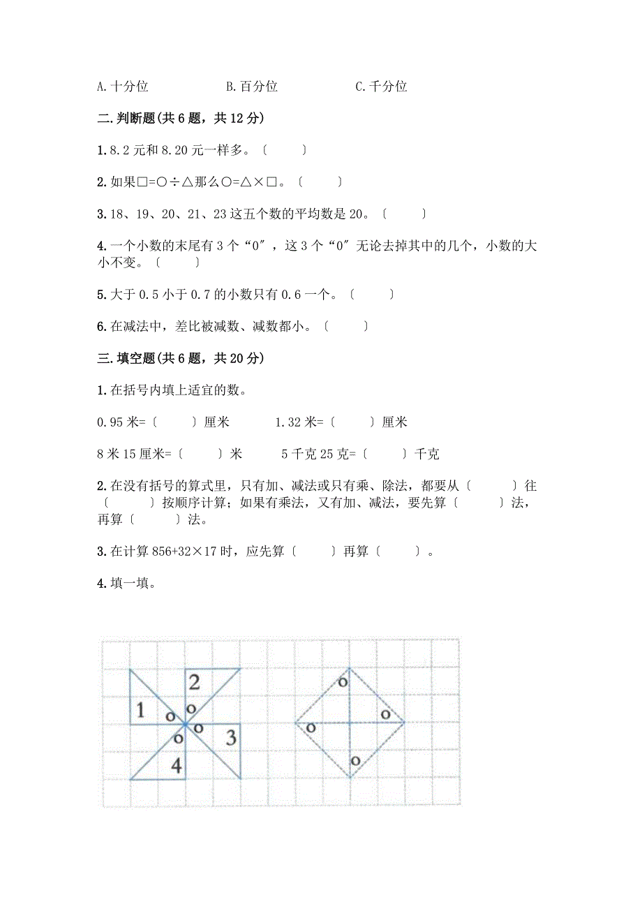 四年级下册数学期末测试卷附答案(模拟题).docx_第3页