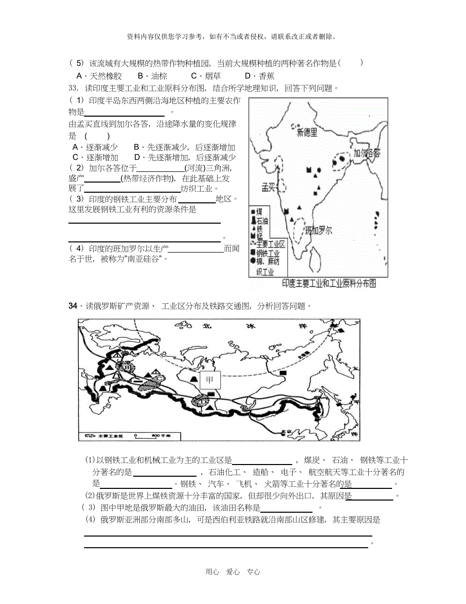 -学年度山东蓬莱市第二学期七年级地理期中学业水平检测试题.doc_第4页