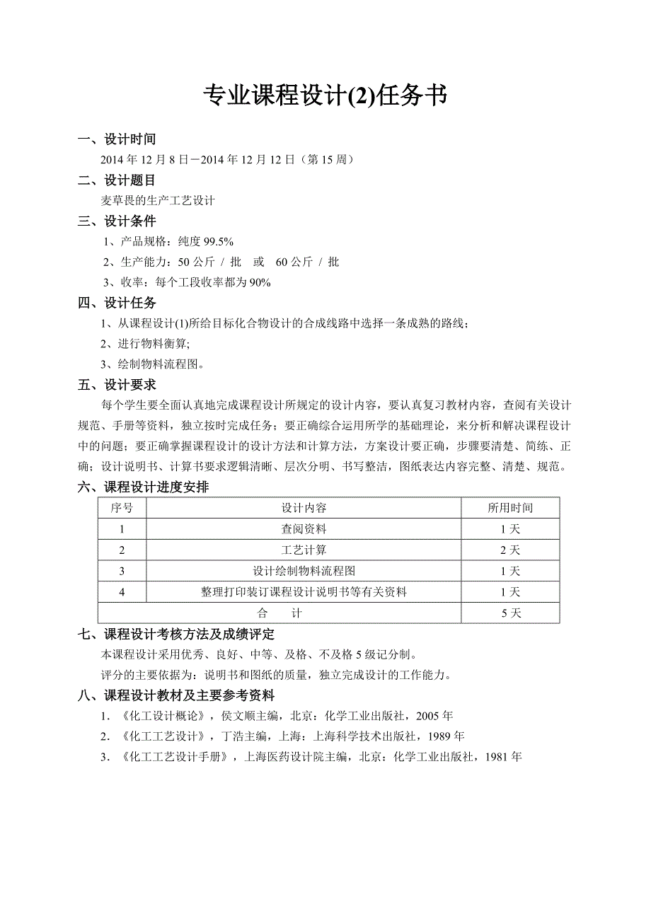 麦草畏的生产工艺设计_第2页