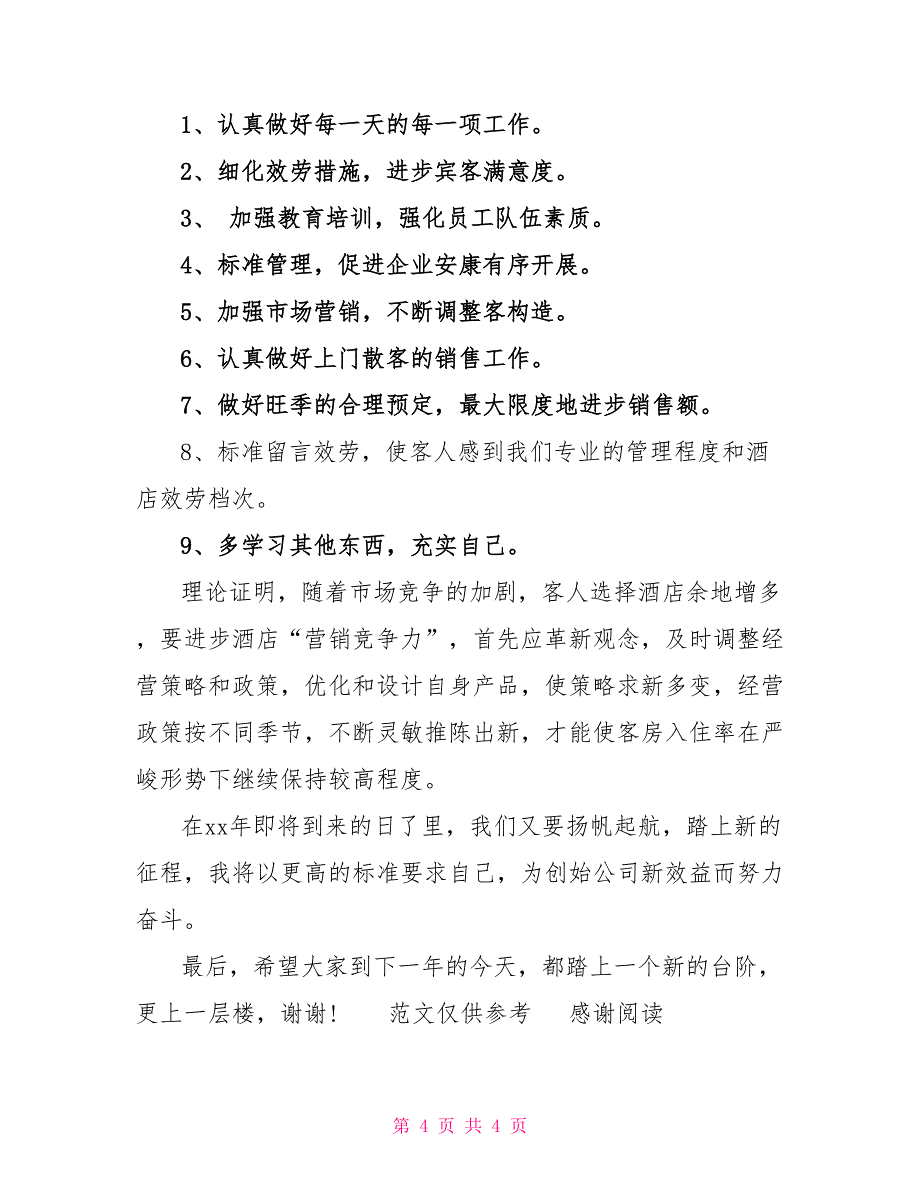 xx年前台领班年度总结_第4页