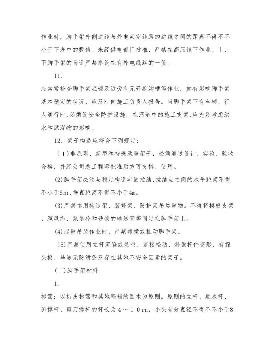 林业站防火宣传计划与架子工工作计划汇编_第5页