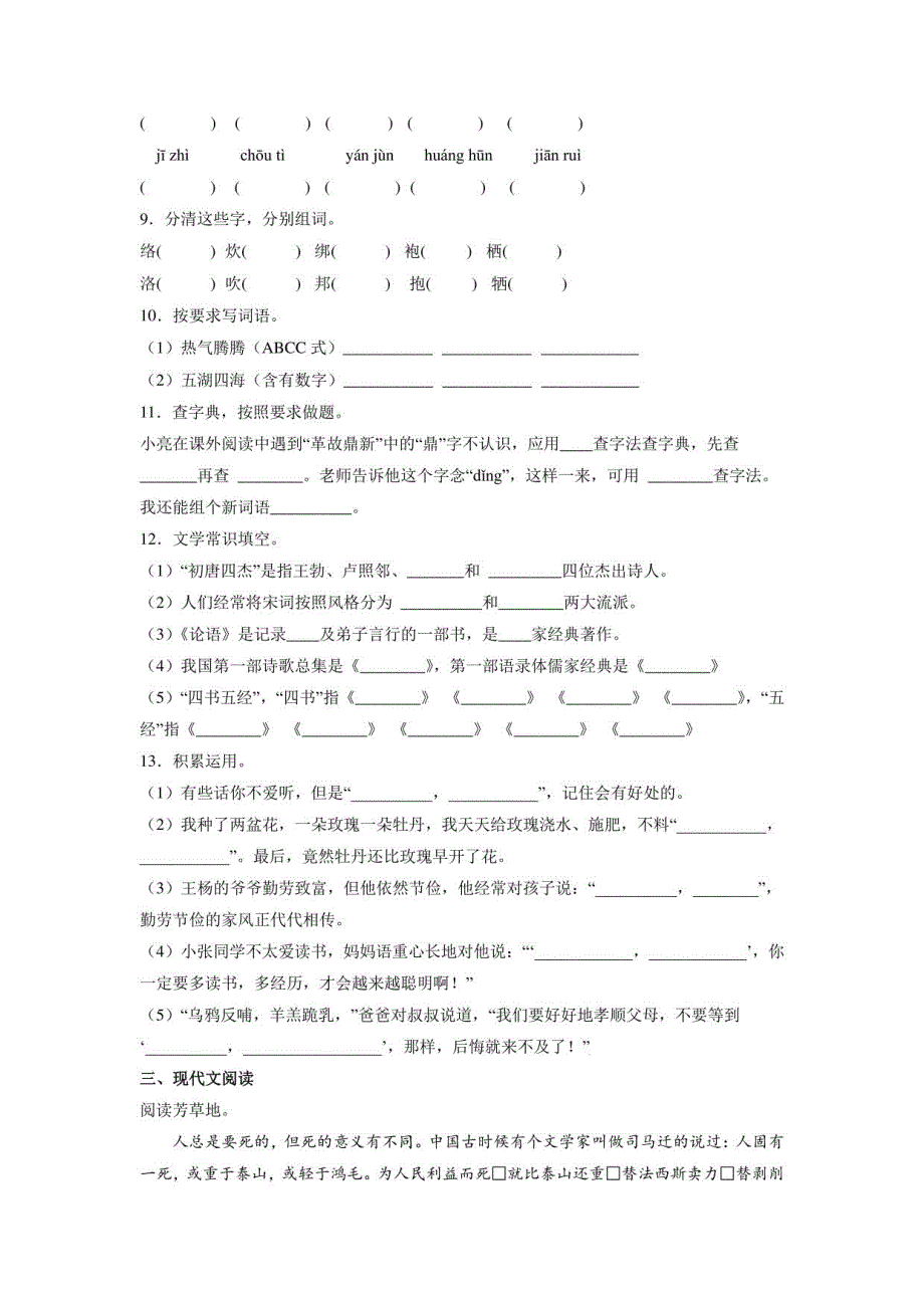 2023年部编版六年级下册语文小升初考题综合检测卷_第2页