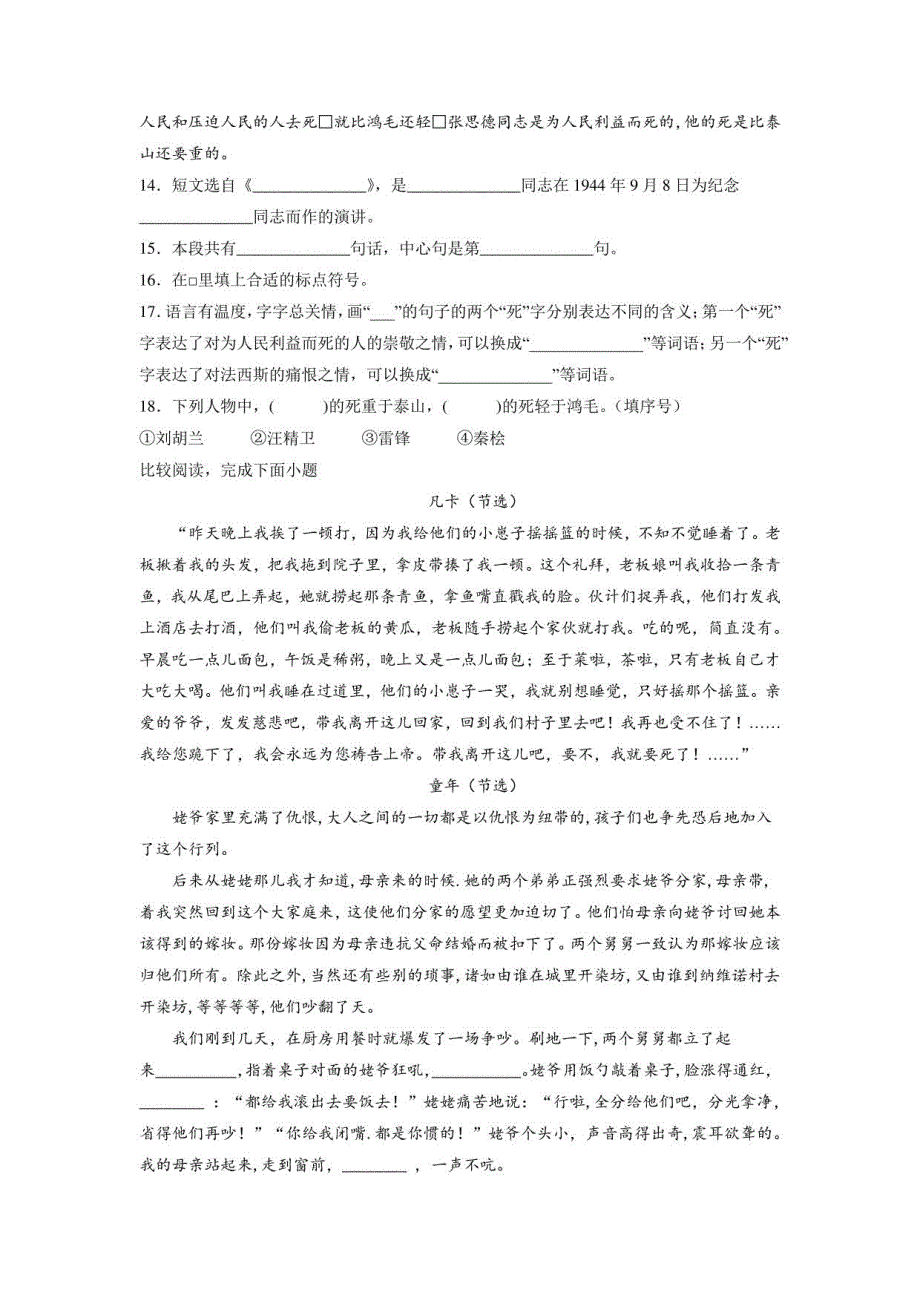 2023年部编版六年级下册语文小升初考题综合检测卷_第3页