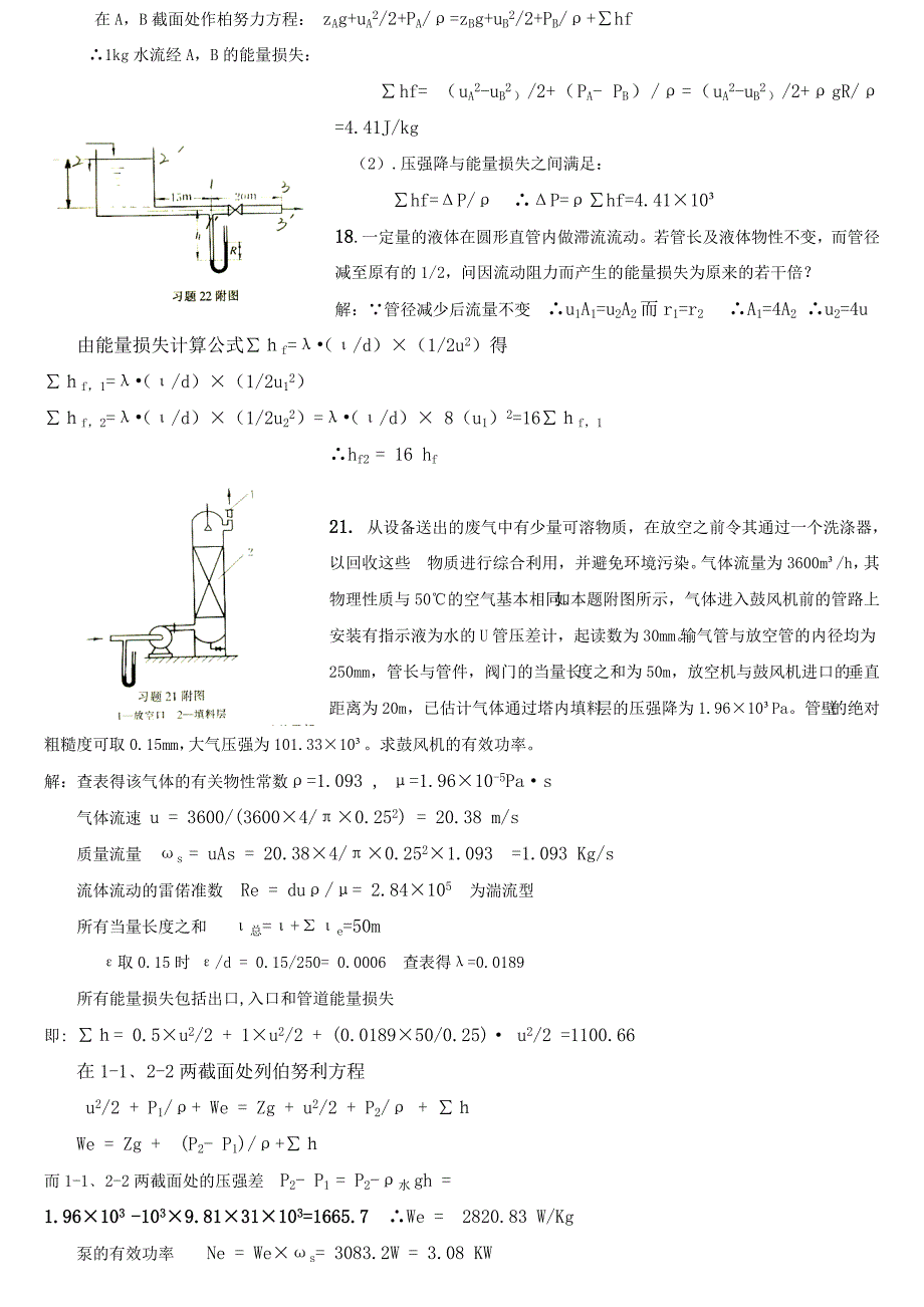 化工原理平时作业习题答案_第3页