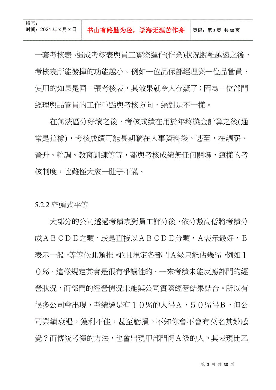 人事考核资料_第3页