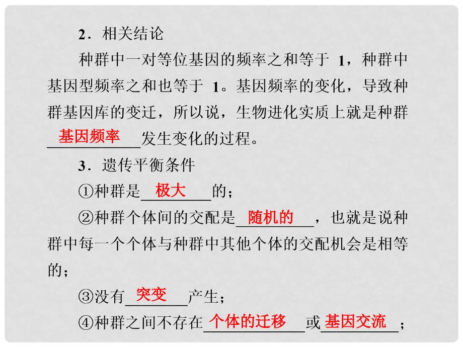 高考生物一轮总复习 第三十课时 基因频率、基因型频率的相关计算课件 新人教版必修2_第4页