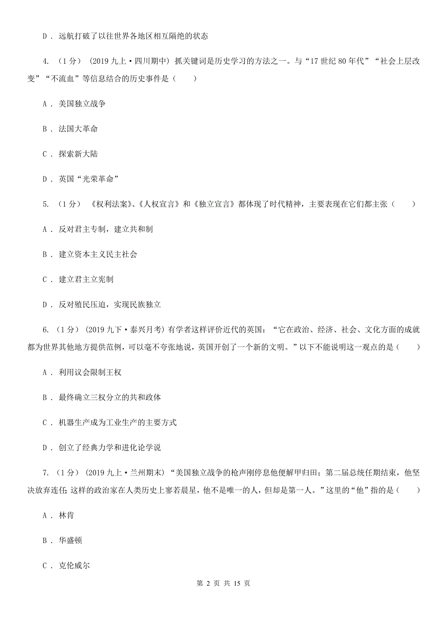 人教版九年级上学期历史期中考试试卷A卷（检测）_第2页