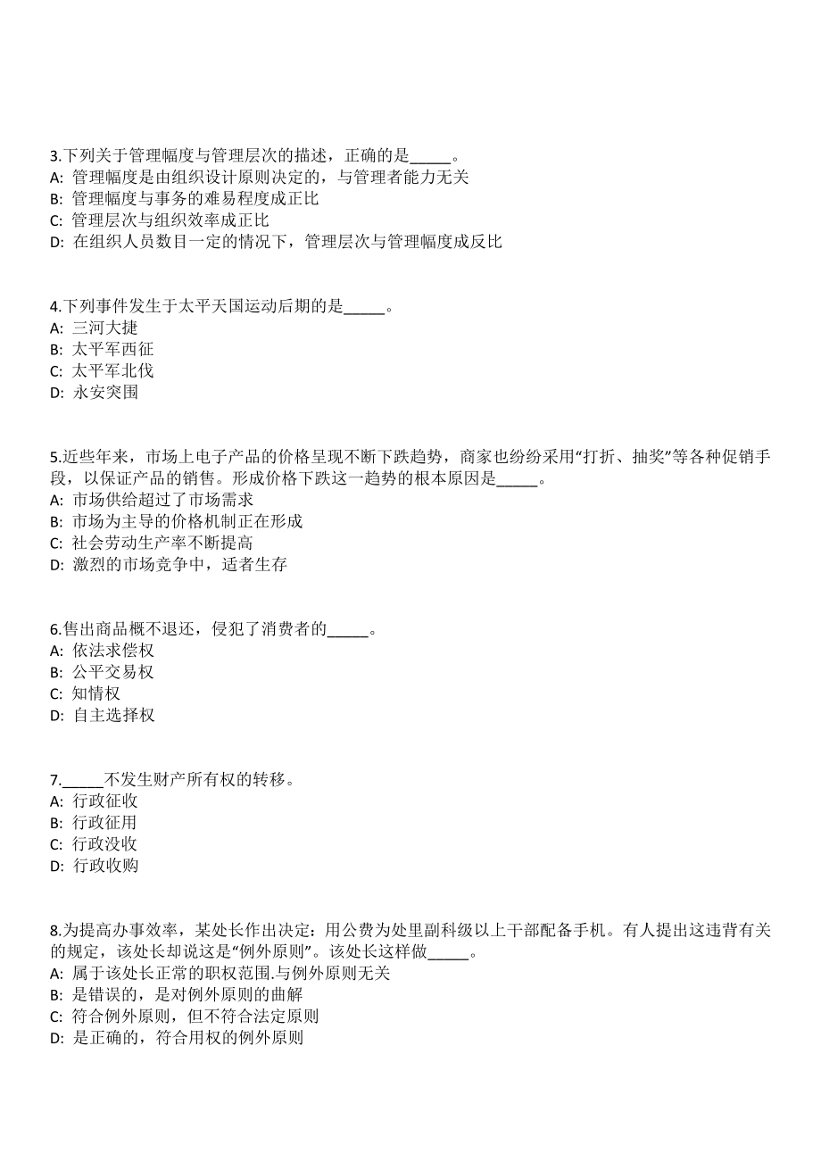 2023年06月广东湛江遂溪县应急管理局招考聘用专职安全员笔试参考题库含答案解析_第2页