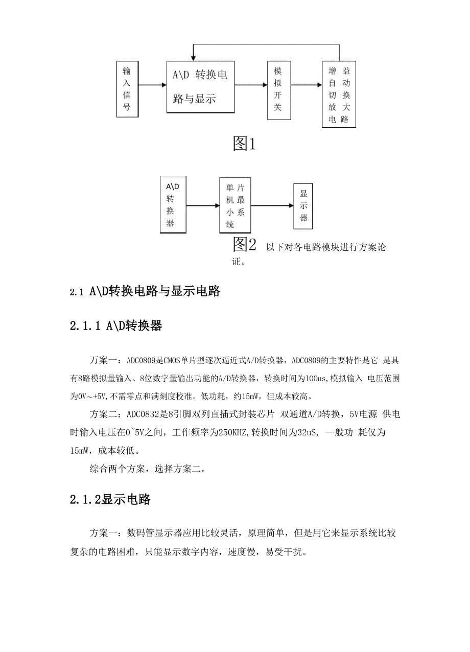 增益自动切换电压放大电路_第5页