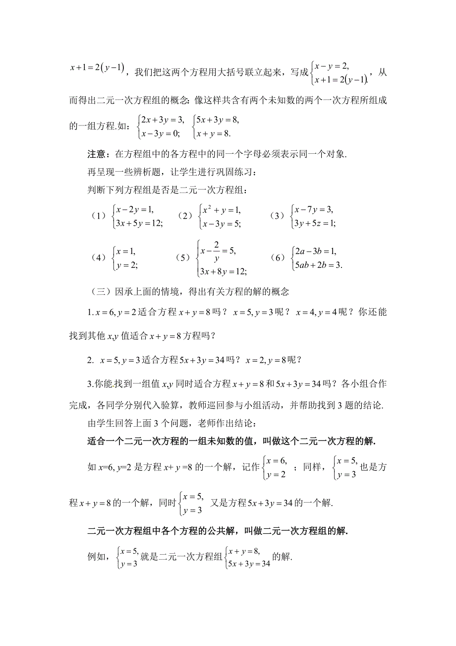 [最新]【北师大版】八年级上册教案：5.1认识二元一次方程组2_第3页