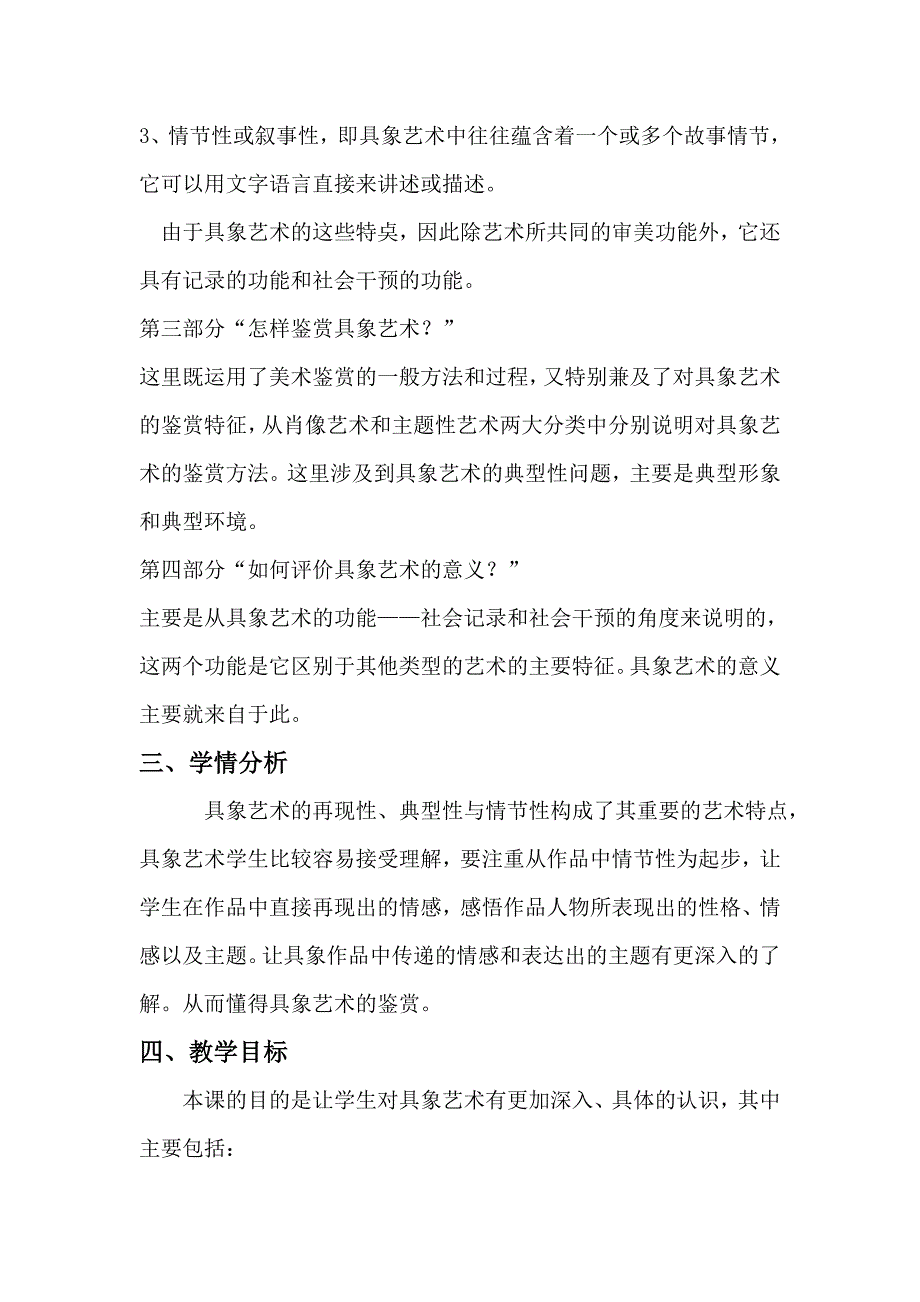 走进具象艺术教案_第2页