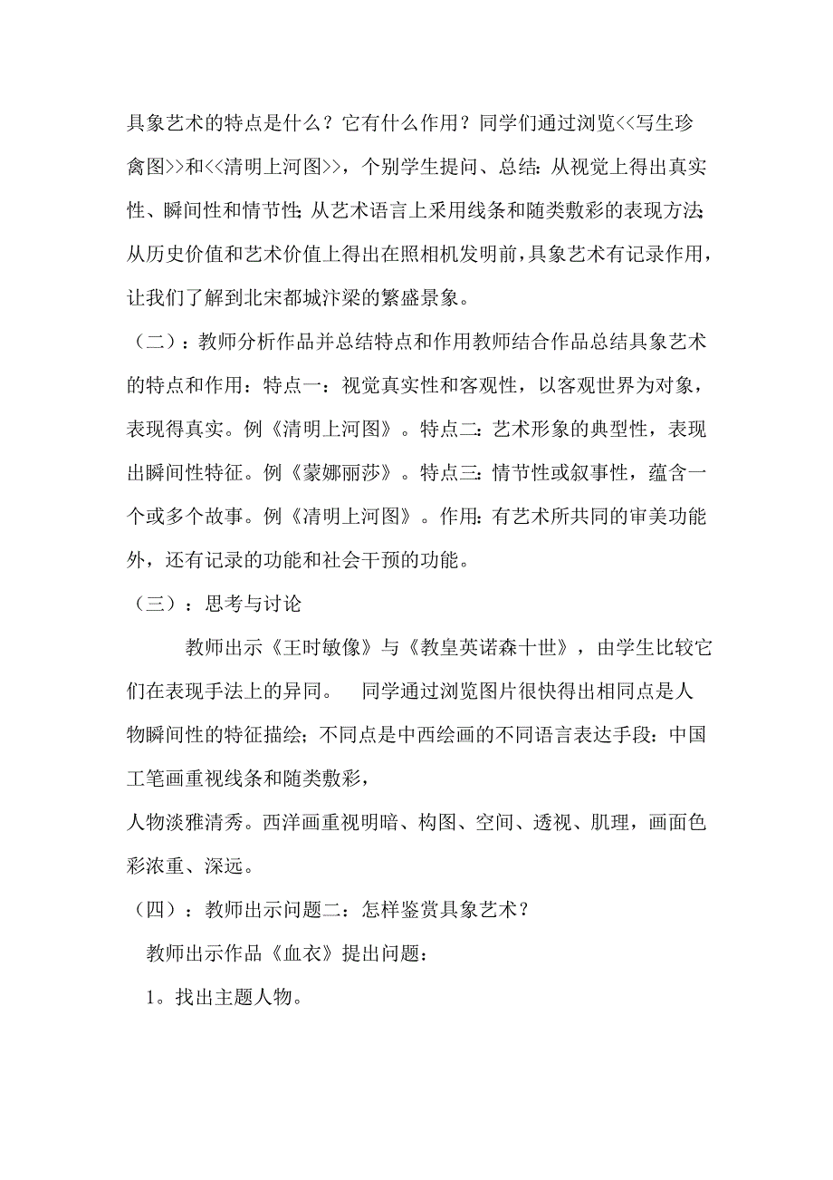 走进具象艺术教案_第4页