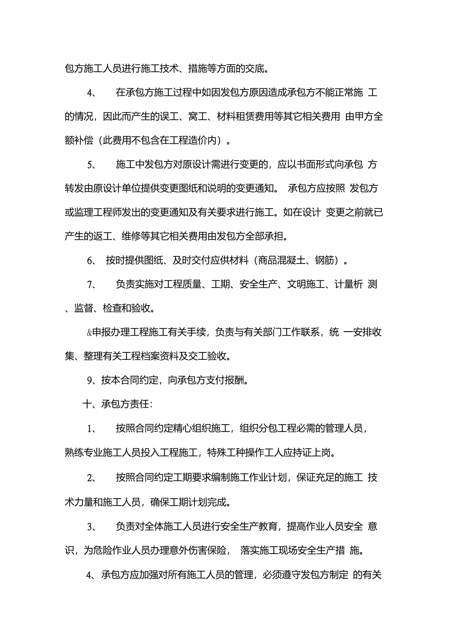 箱涵分包合同_第3页