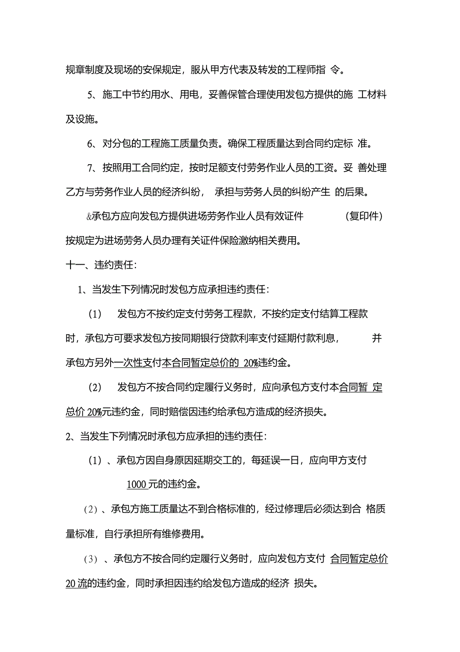 箱涵分包合同_第4页