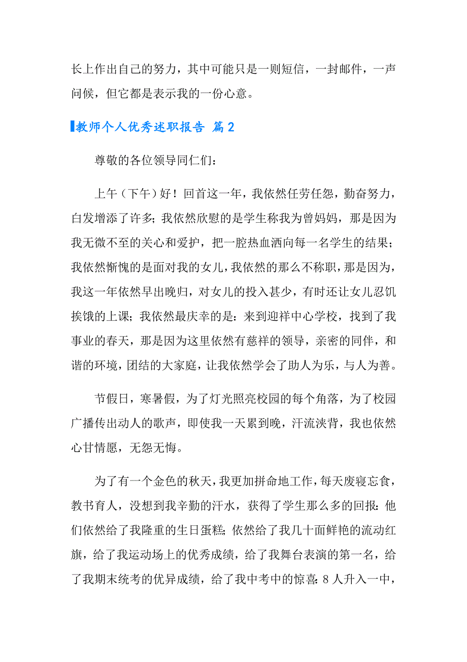 2022年教师个人优秀述职报告四篇【汇编】_第4页