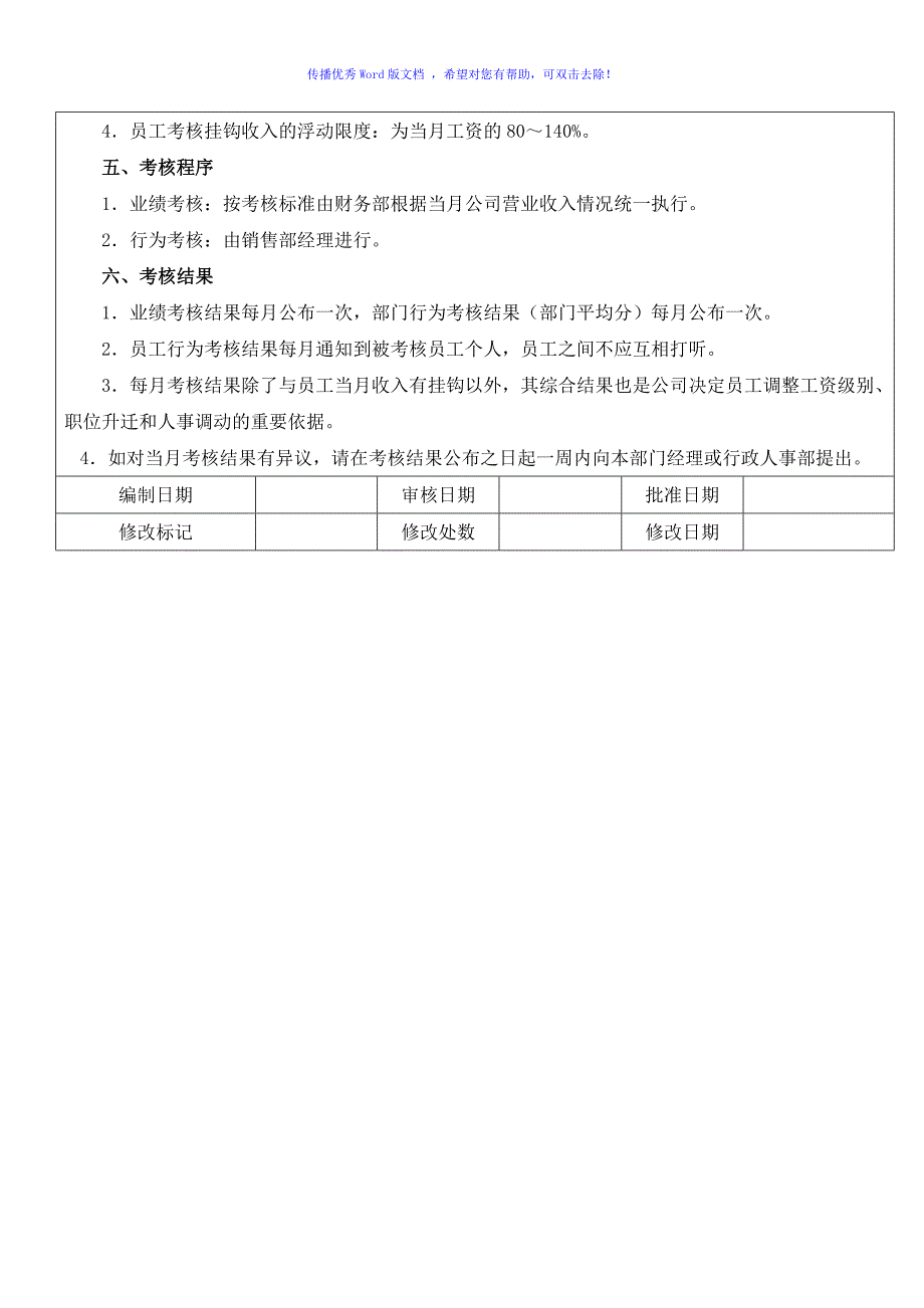 业务员绩效考核方案（word版）_第3页