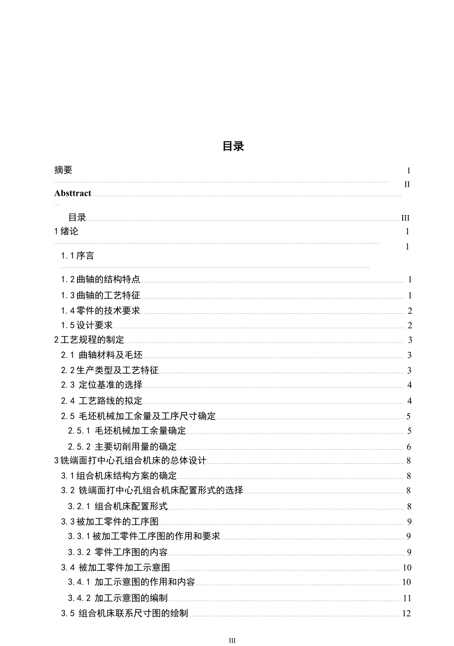 S19505006型曲轴铣端面打中心孔组合机床及专用夹具设计（机械CAD图纸）_第3页