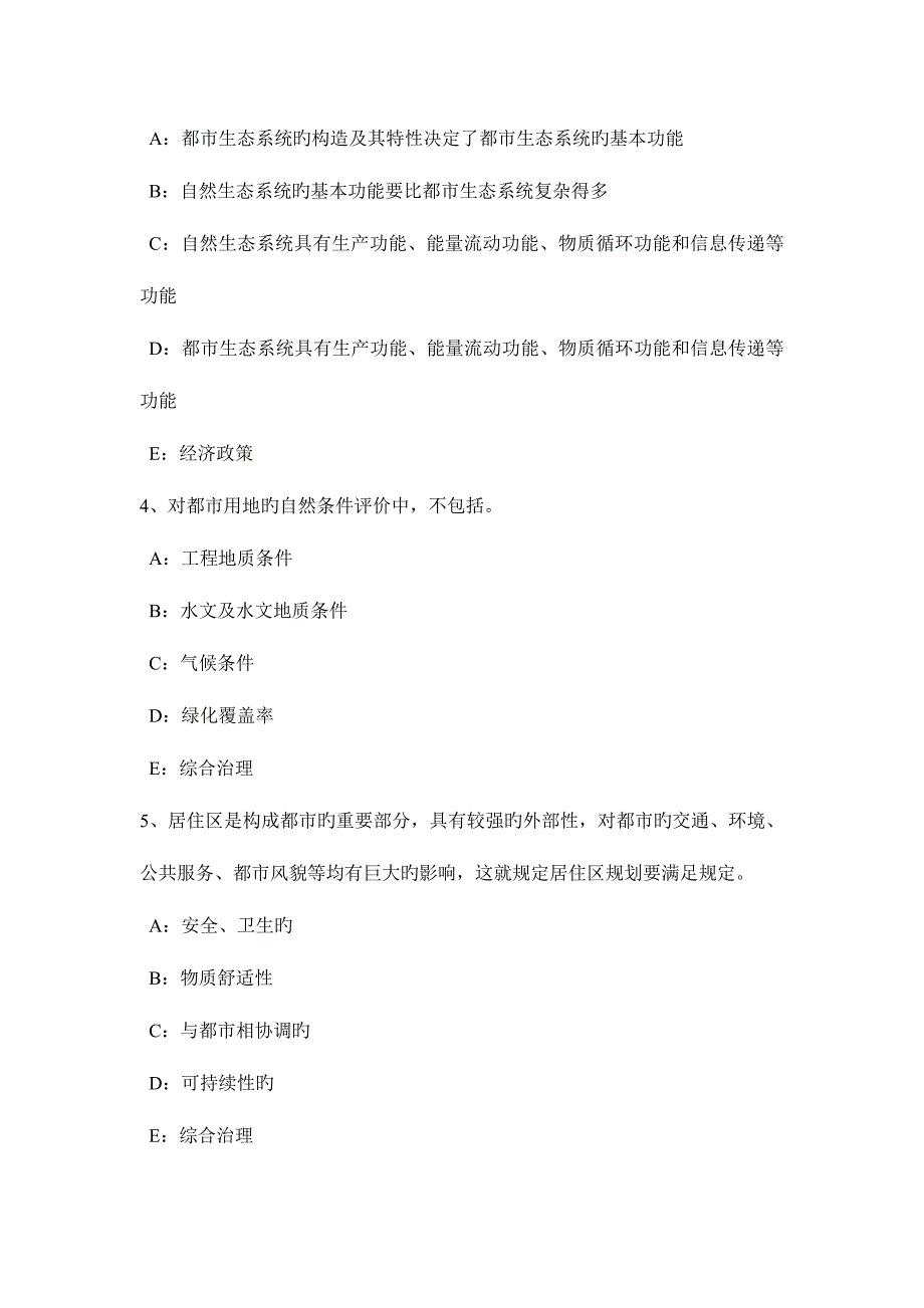 2023年甘肃省上半年注册城市规划师考试规划原理现代城市规划思想的演变试题.doc_第2页