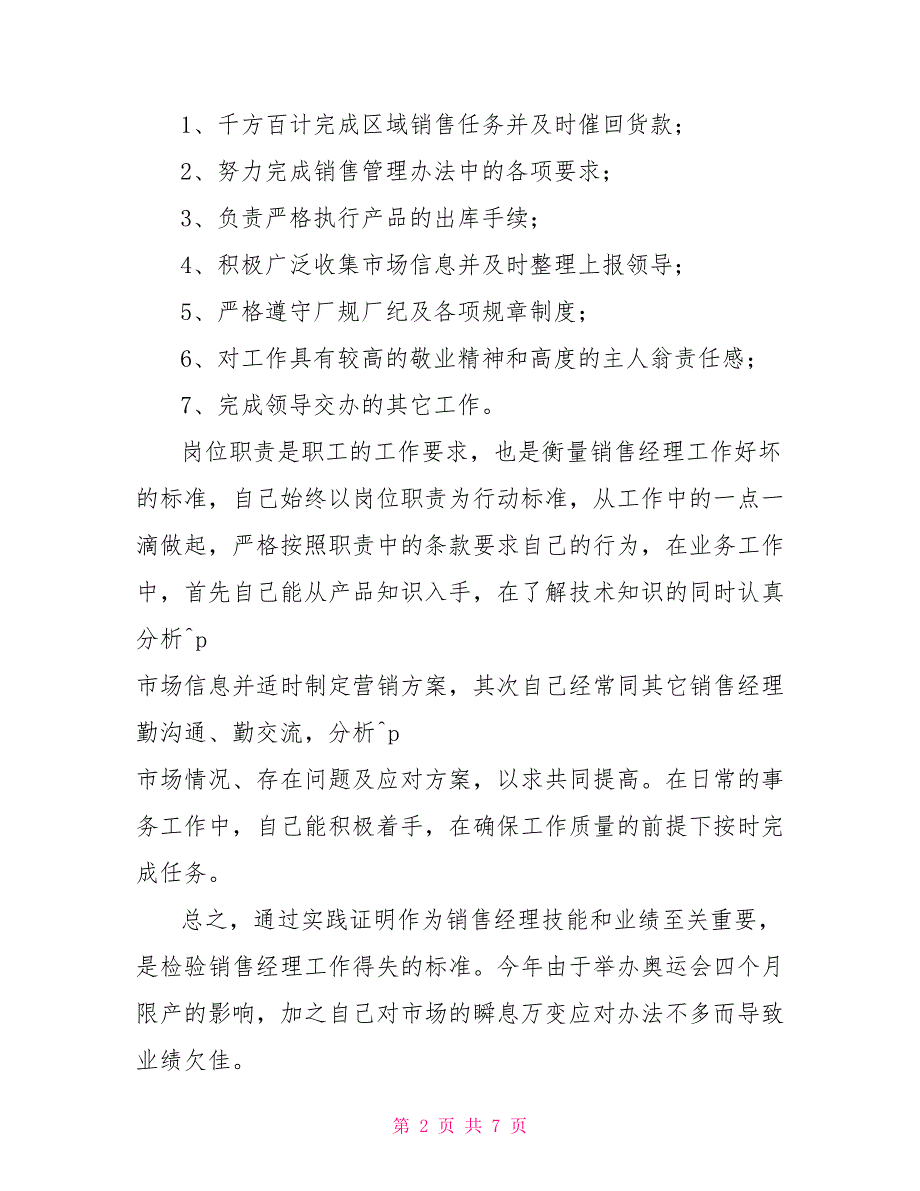 2022年公司销售人员年终总结工作_第2页