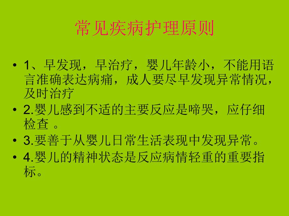 婴幼儿常见疾病预防与护理-PPT课件.ppt_第3页