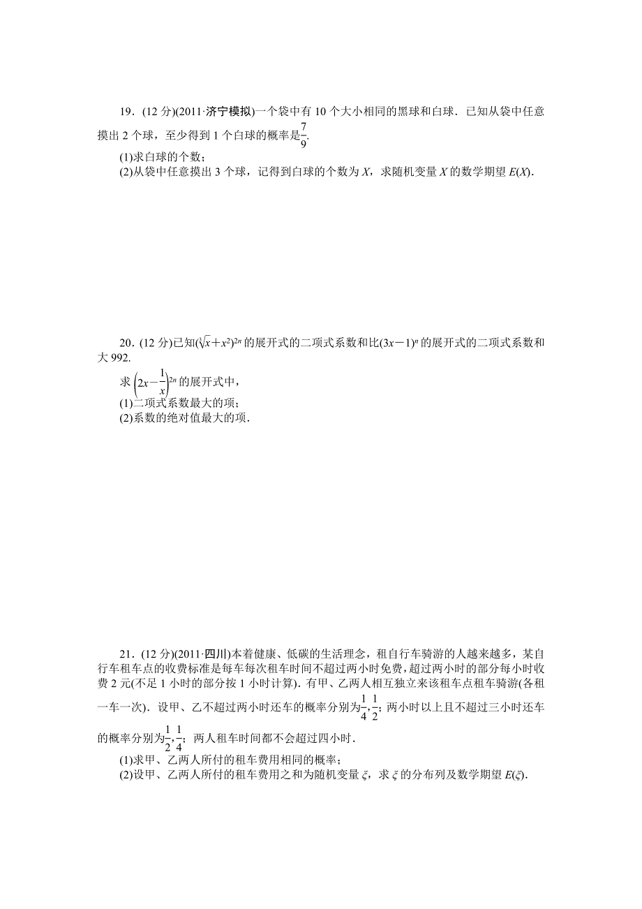 【精品】高考数学浙江理科一轮【第十一章】统计与概率 第十一章 章末检测_第3页