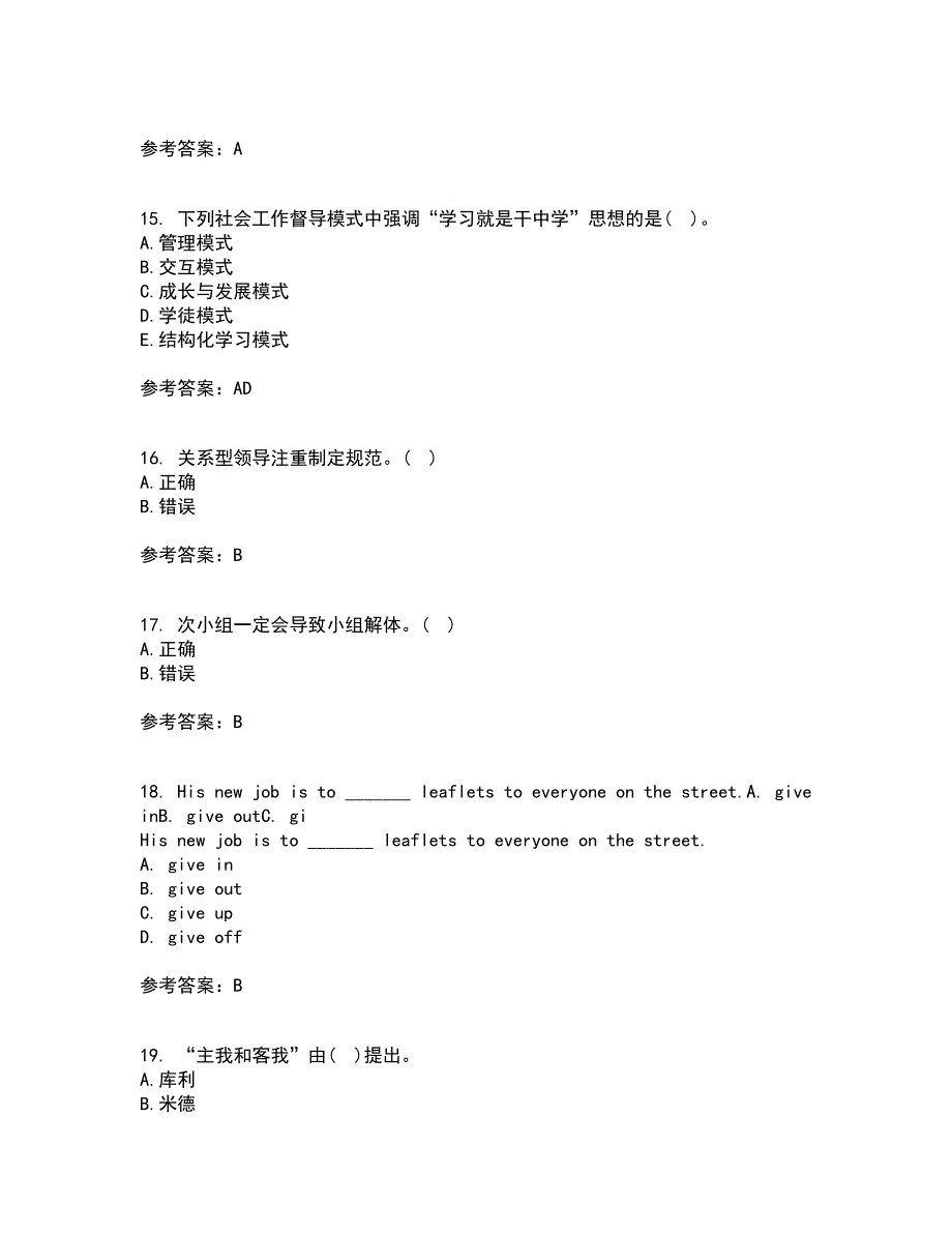 21秋《社会工作实务》在线作业三答案参考47_第4页