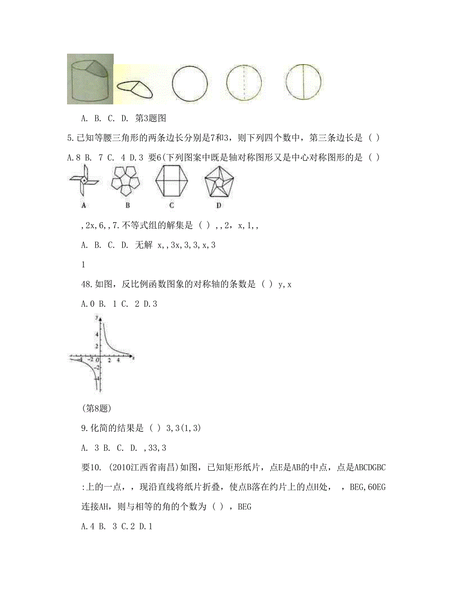 最新南昌中考数学试题优秀名师资料_第2页