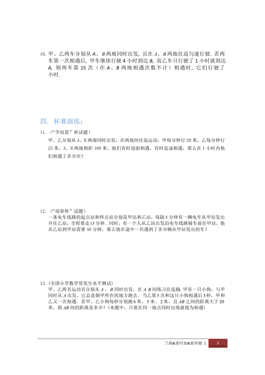 小升初热点应用题汇编_第3页