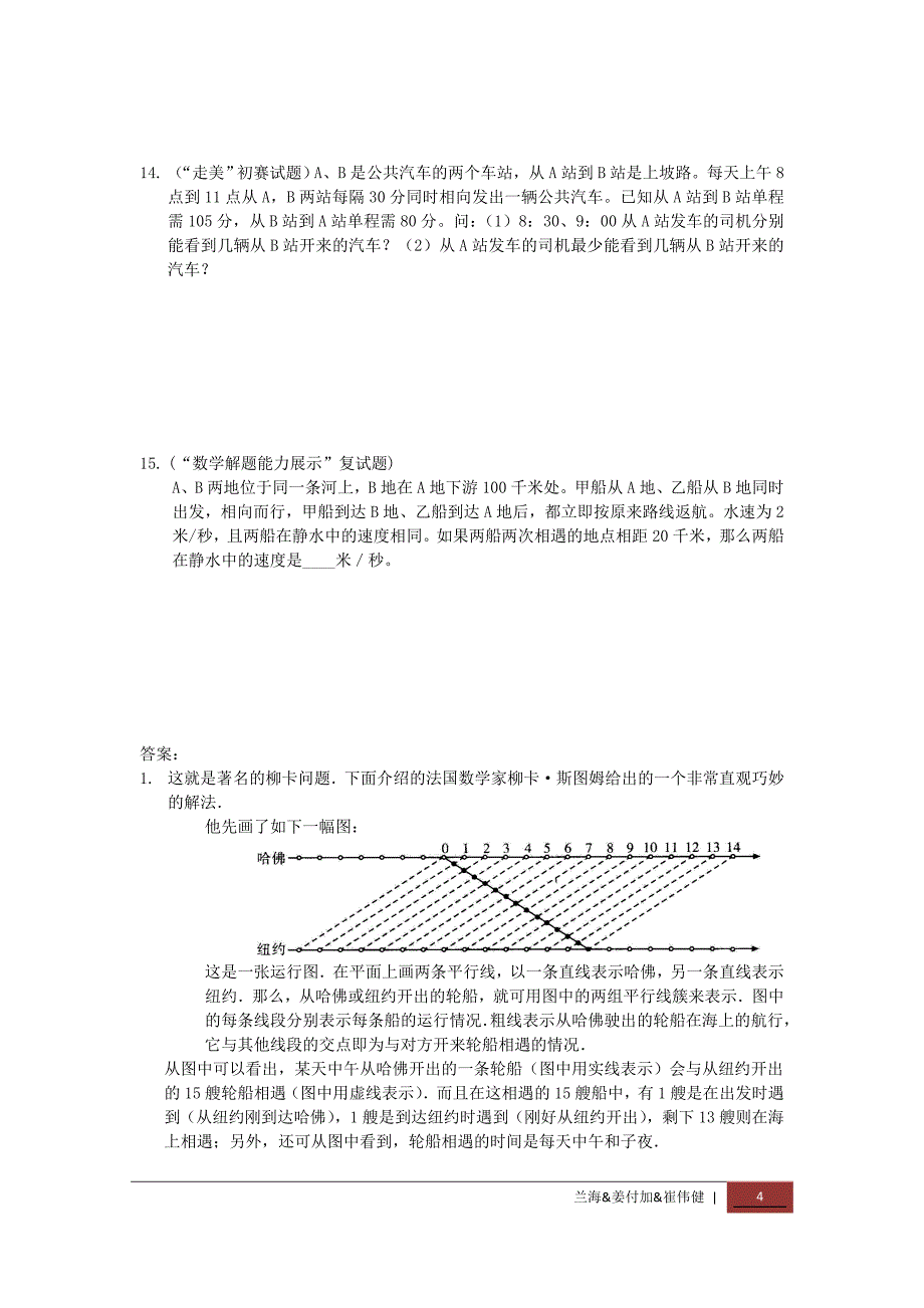 小升初热点应用题汇编_第4页