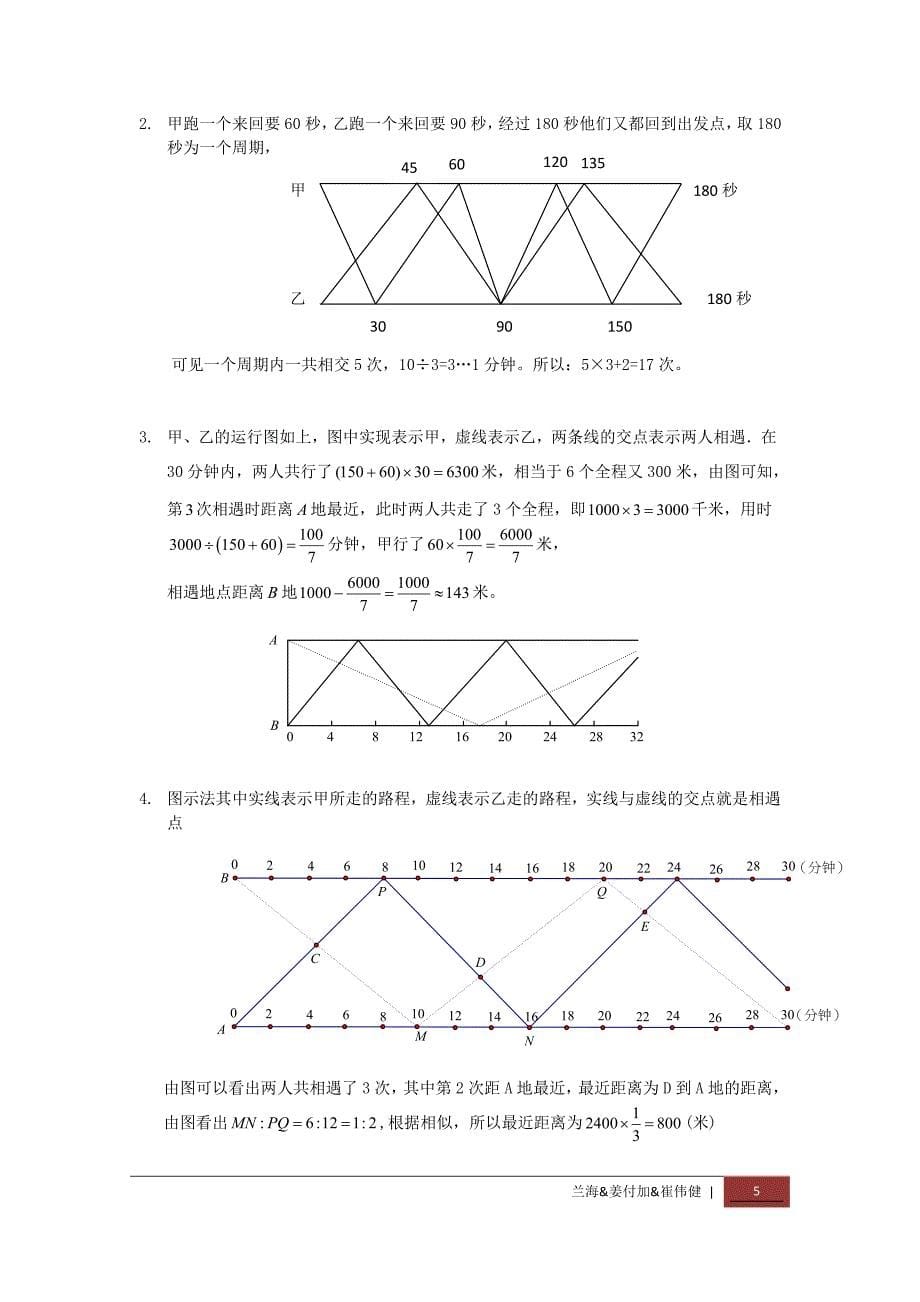 小升初热点应用题汇编_第5页