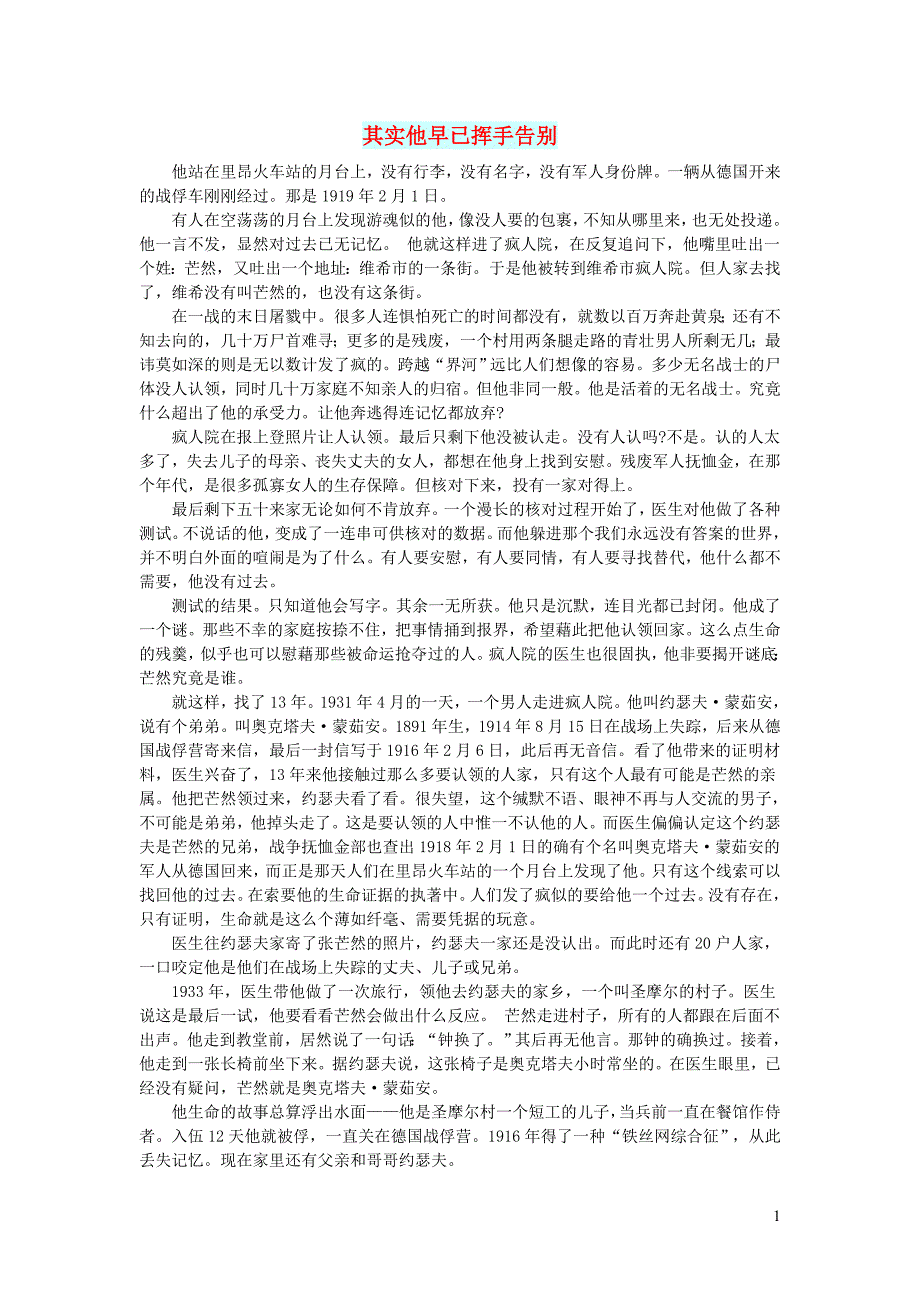 初中语文文摘人生其实他早已挥手告别_第1页