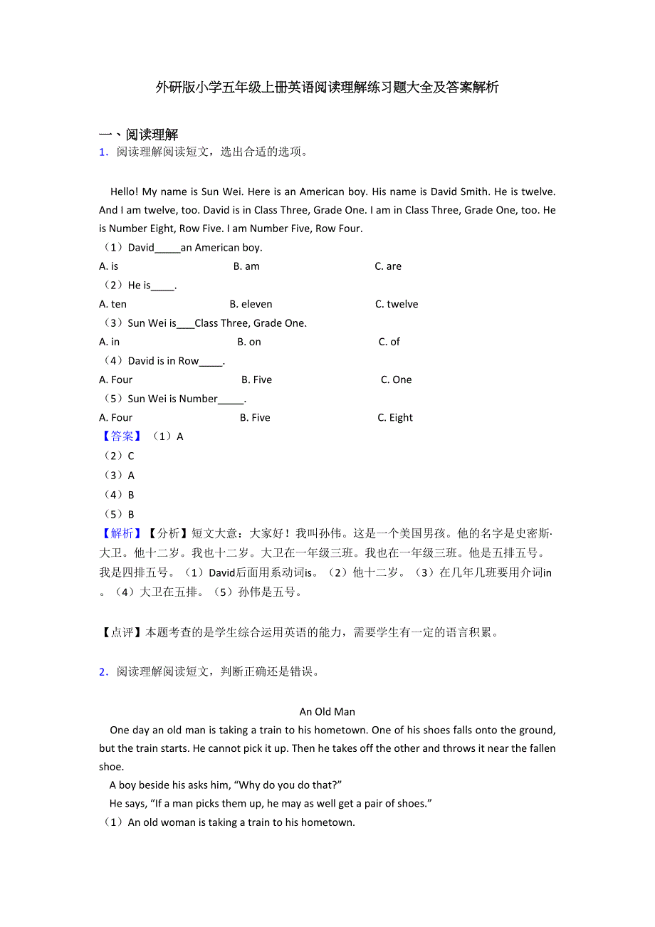 外研版小学五年级上册英语阅读理解练习题大全及答案解析(DOC 10页)_第1页