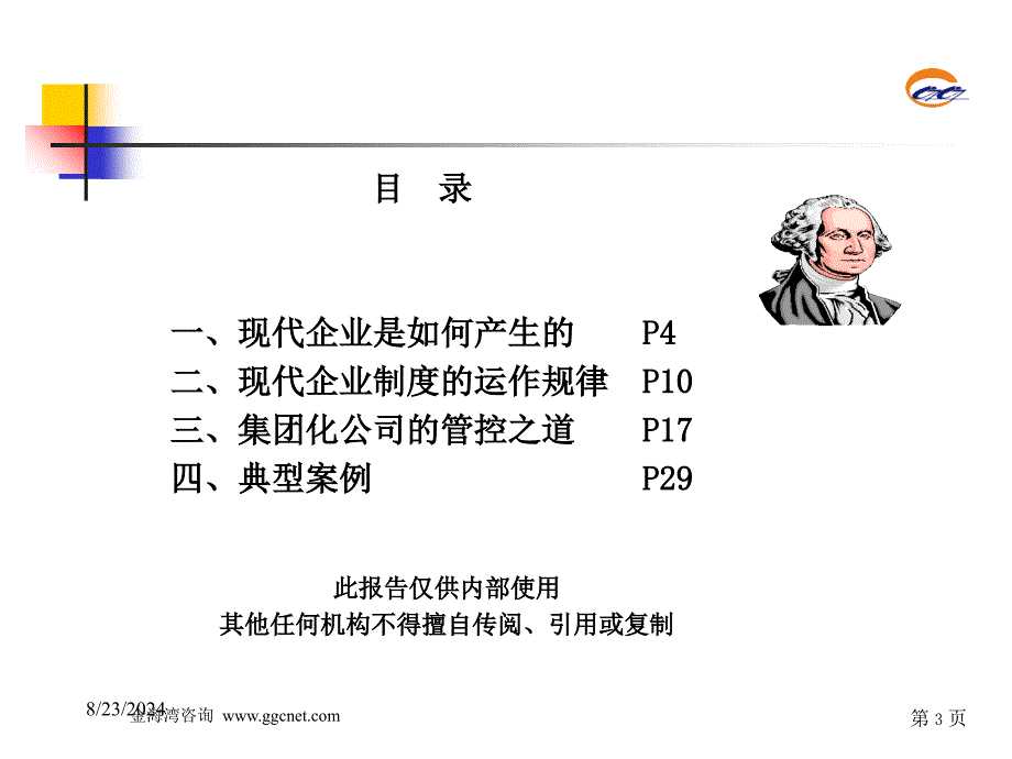 经典培训现代企业制度与集团化公司金海湾咨询41页人事制度表格_第3页