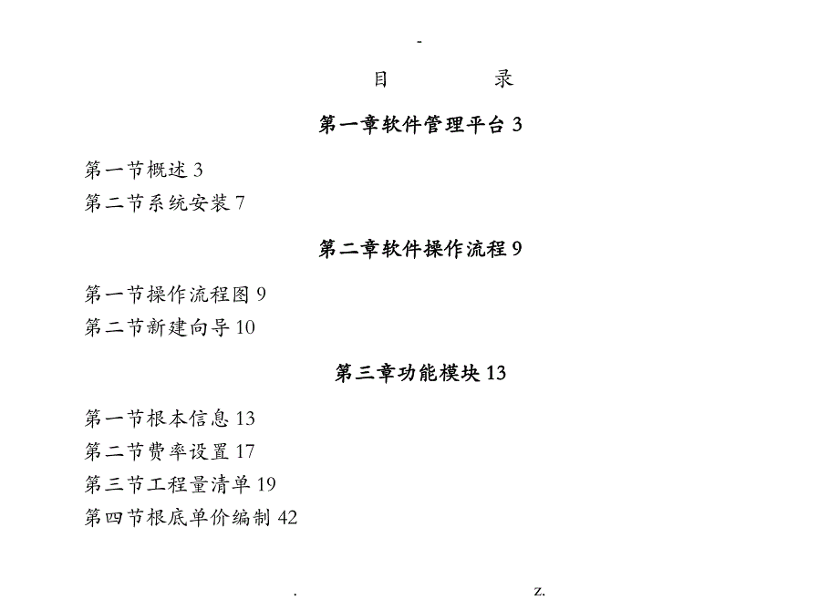 易投操作手册_第1页