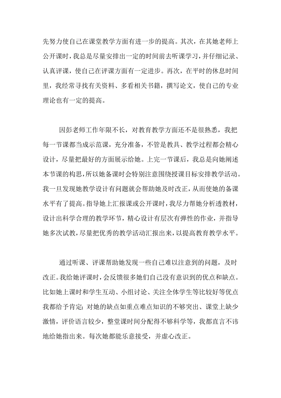 指导青年教师个人工作总结范文（精选3篇）_第2页