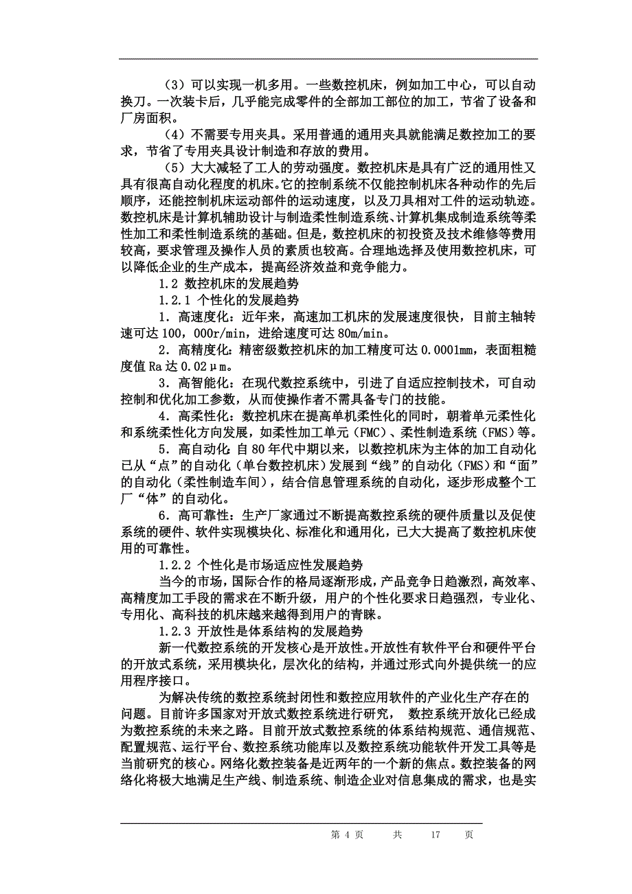 数控机床及零件加工案例_第4页