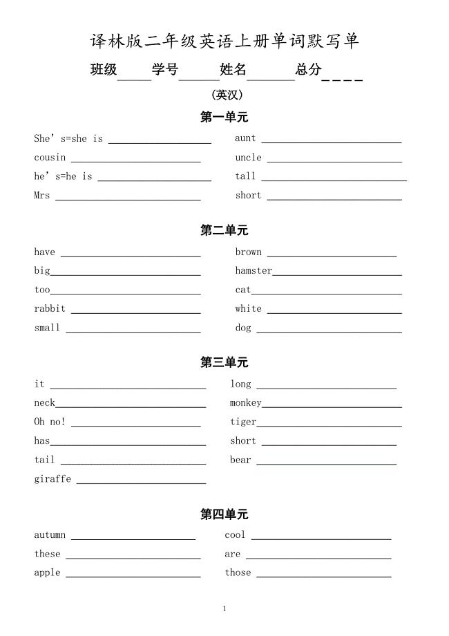 译林版小学英语二年级上册单词默写单