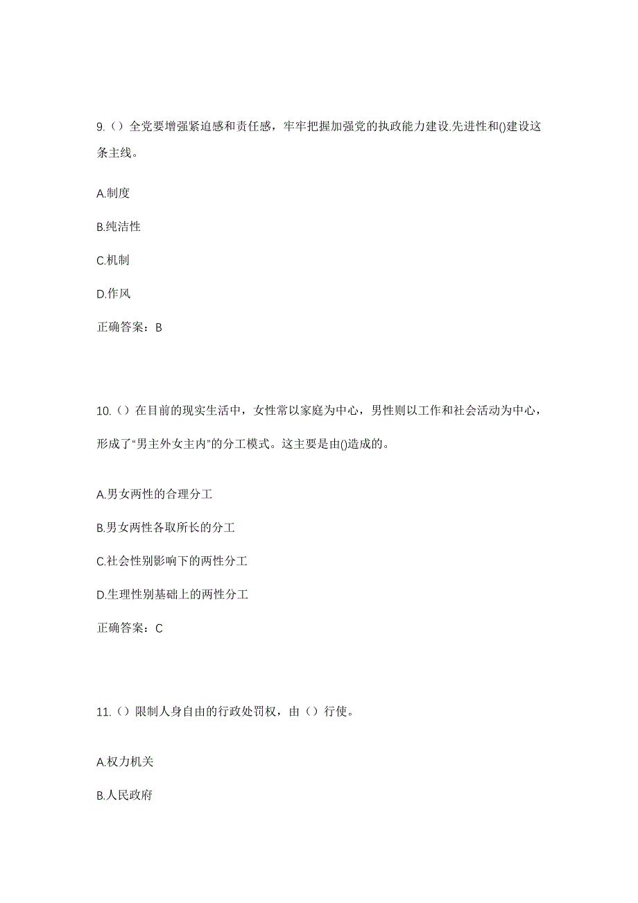 2023年广西百色市田林县者苗乡者化村社区工作人员考试模拟题及答案_第4页