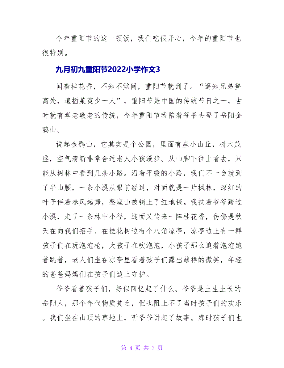 九月初九重阳节2022小学作文精编_第4页