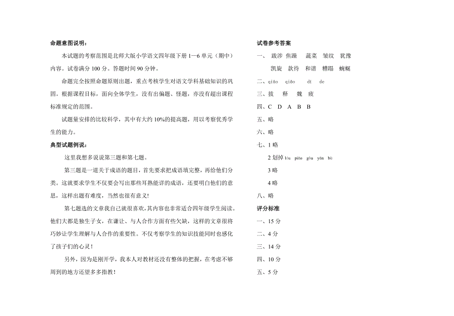 北师大版小学四年级语文下册期中试卷和参考答案_第3页